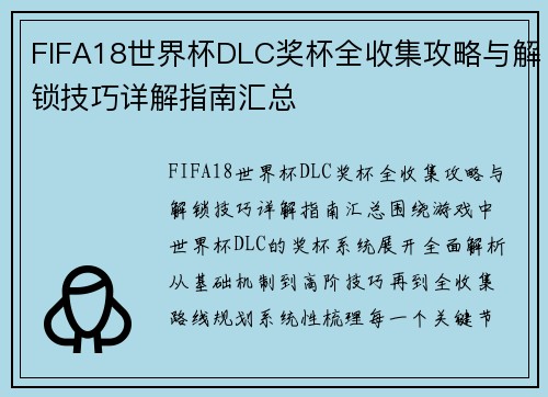 FIFA18世界杯DLC奖杯全收集攻略与解锁技巧详解指南汇总 FIFA18世界杯DLC奖杯全收集攻略与解锁技巧详解指南汇总